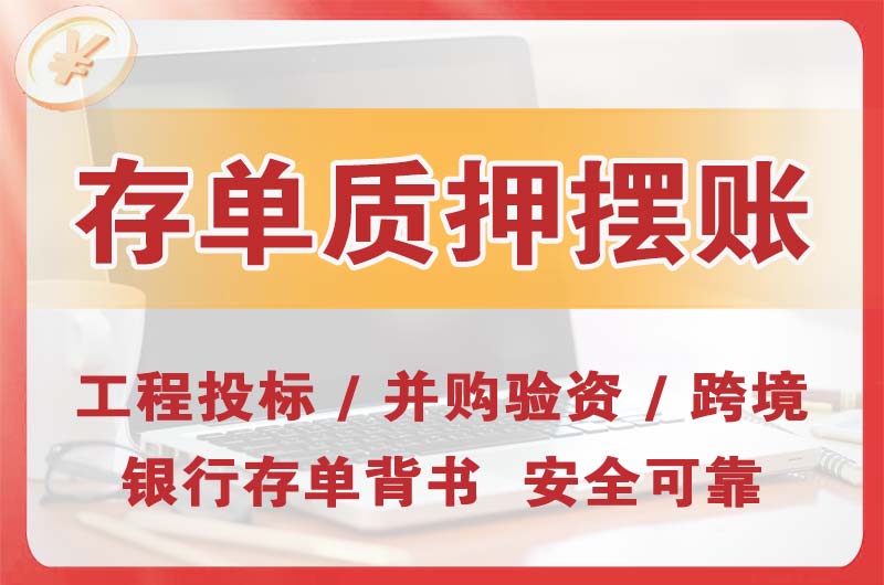 广西大额存单质押摆账